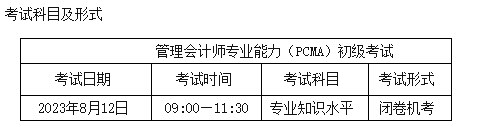 初级管理会计师考试时间