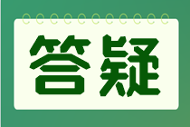 注会考试交完费后不知道是否交费成功了？交费状态如何查询？