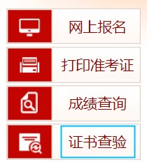 证书查验