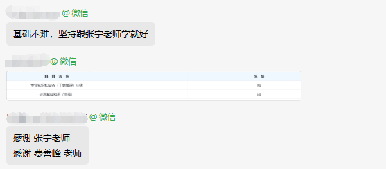 中级经济师补考圆满通过 感谢张宁和费善峰老师！