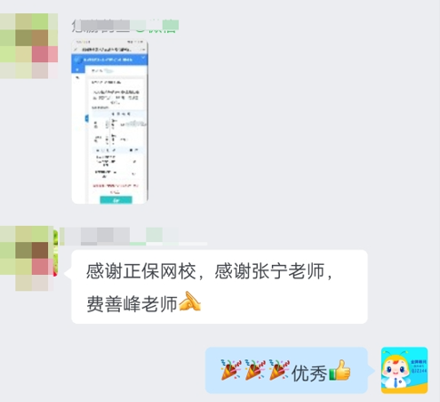 中级经济师补考圆满通过 感谢张宁和费善峰老师！