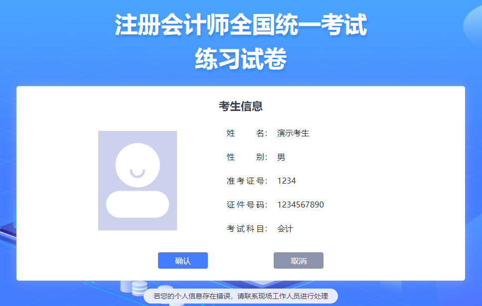 中注协：2024年注会机考练习系统界面介绍（登录界面）