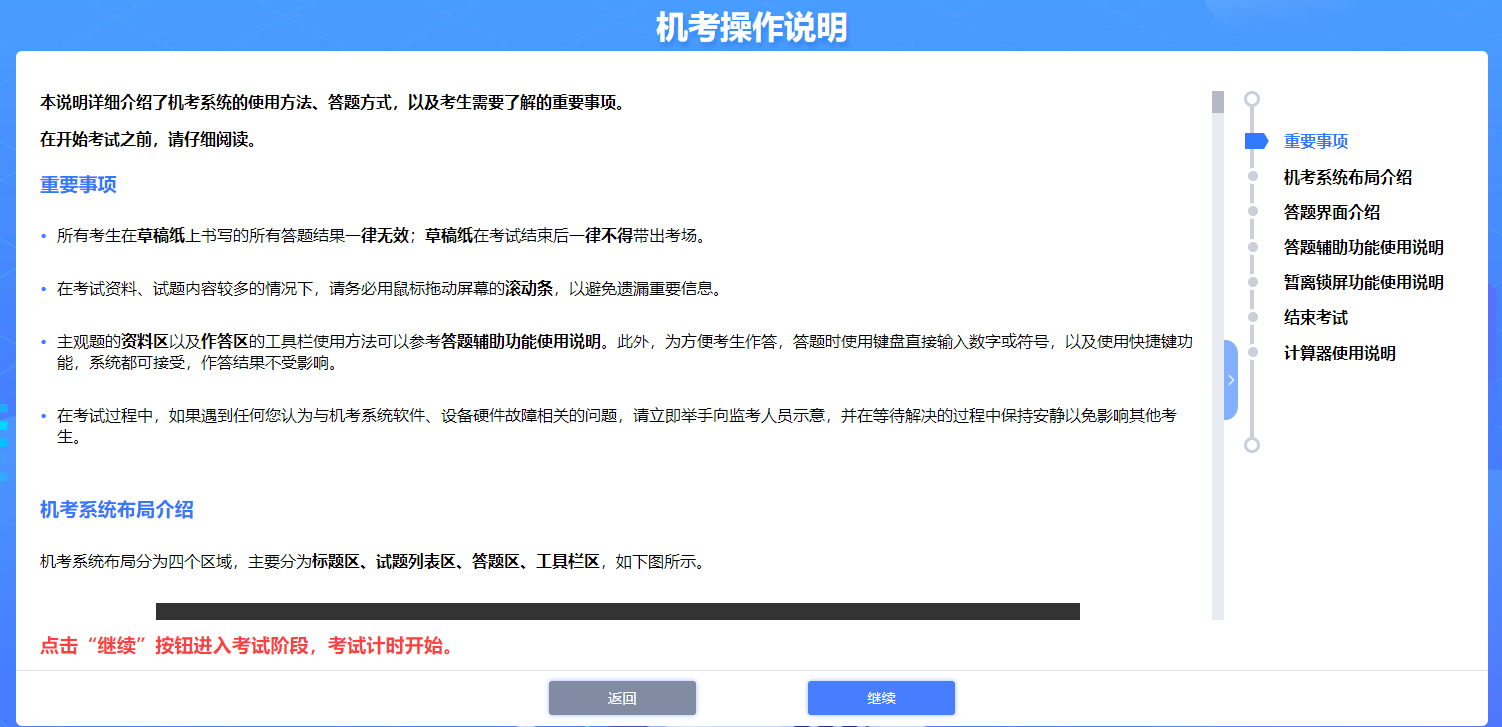 中注协：2024年注会机考练习系统界面介绍（登录界面）