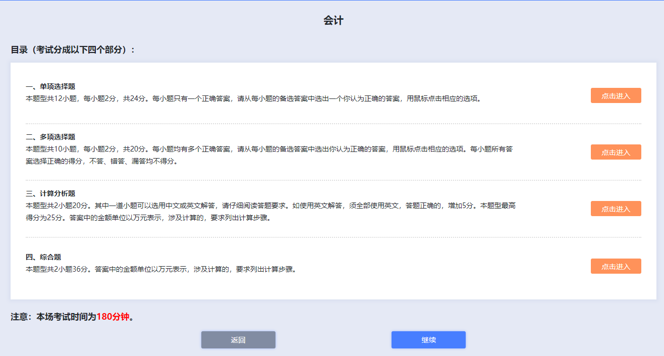中注协：2024年注会机考练习系统界面介绍（登录界面）