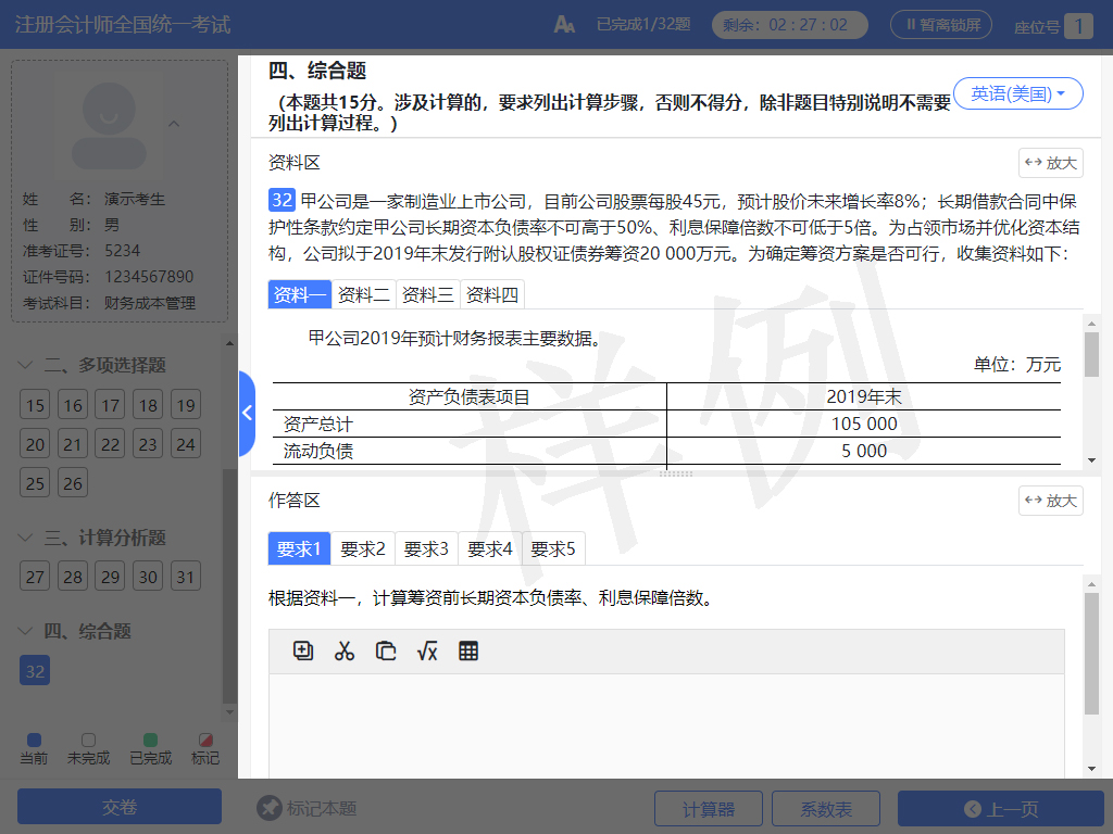 主观题答题界面
