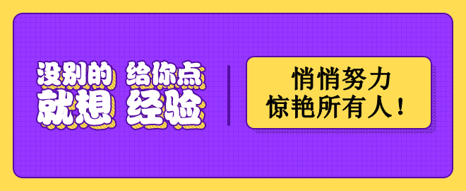 备考2023中级会计考试 悄悄努力 惊艳所有人！