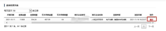 数电票红冲操作指南