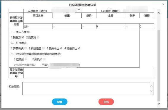 数电票红冲操作指南