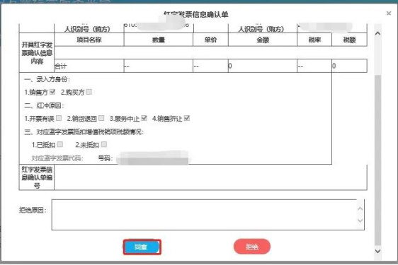 数电票红冲操作指南