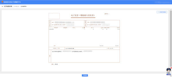 数电票红冲操作指南