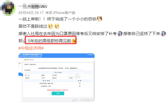 中级经济师补考过了