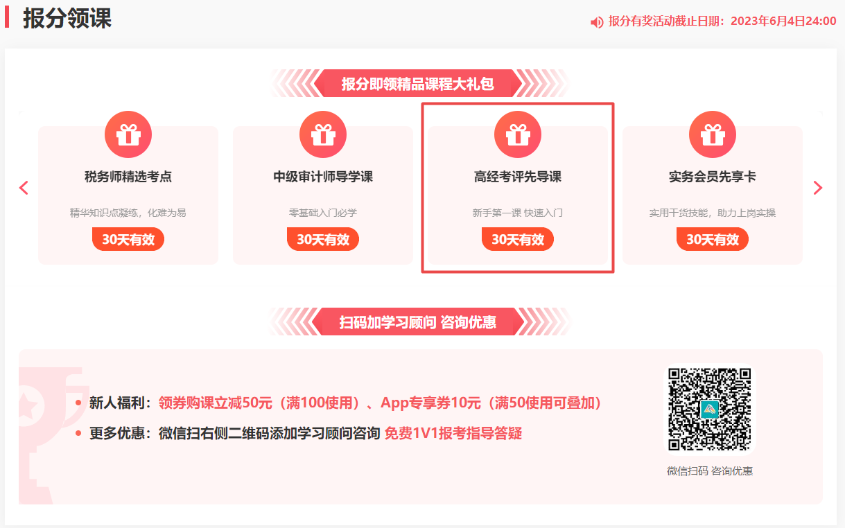经济师报分领课