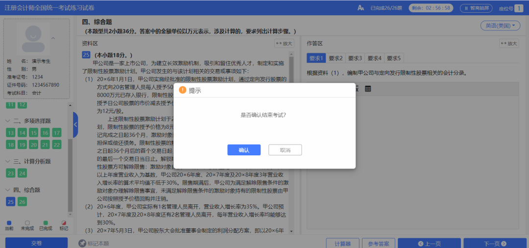 2023注会机考练习系统开通，中注协刚刚通知！