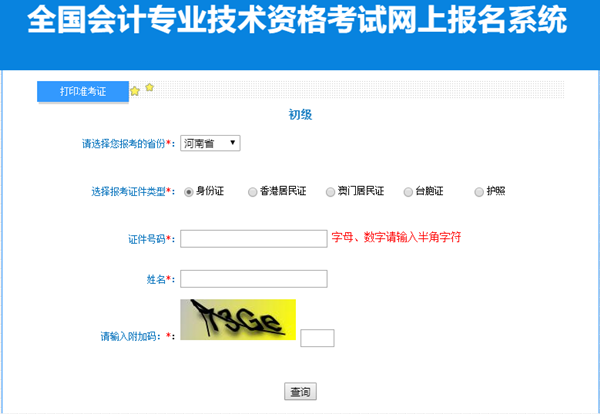 2023年河南省初级会计准考证打印入口开通啦~抓紧打印