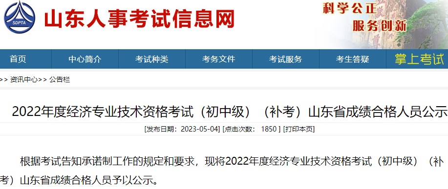 山东济宁2022年初中级经济师考试通过率约为14.42%