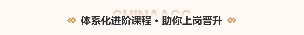 实务会员岗位体系化课程