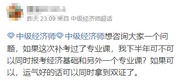 中级经济师报考答疑