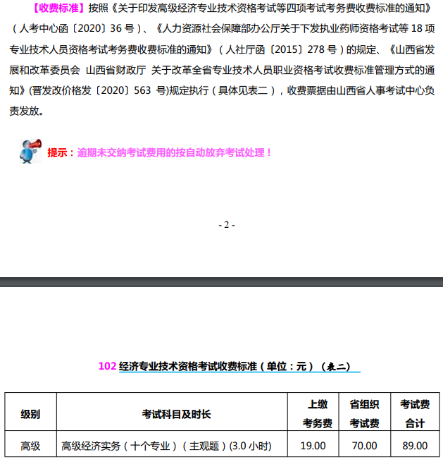 山西高级经济师收费标准