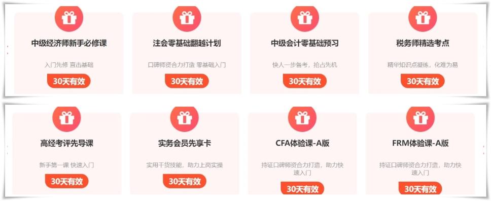 精品好课免费领 初中级经济师考后转战考生看过来！