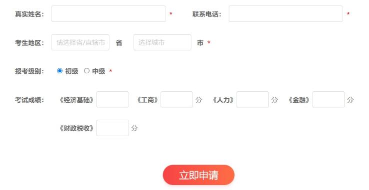 精品好课免费领 初中级经济师考后转战考生看过来！