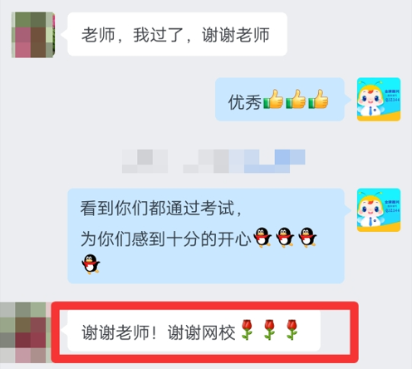 经济师考试过了 感谢网校感谢老师