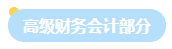 2023年中级会计职称中级会计实务教材结构来了！理清结构再学习！