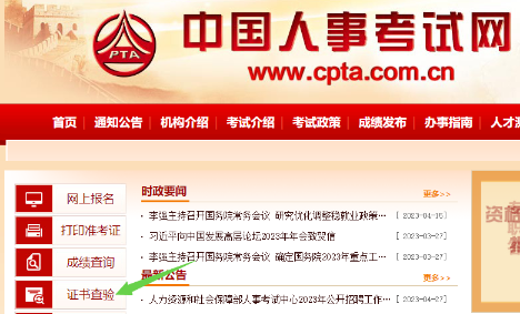 中国人事考试网