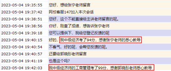 中级经济基础94分，工商99分，感谢张宁、郭晓彤老师悉心教导！