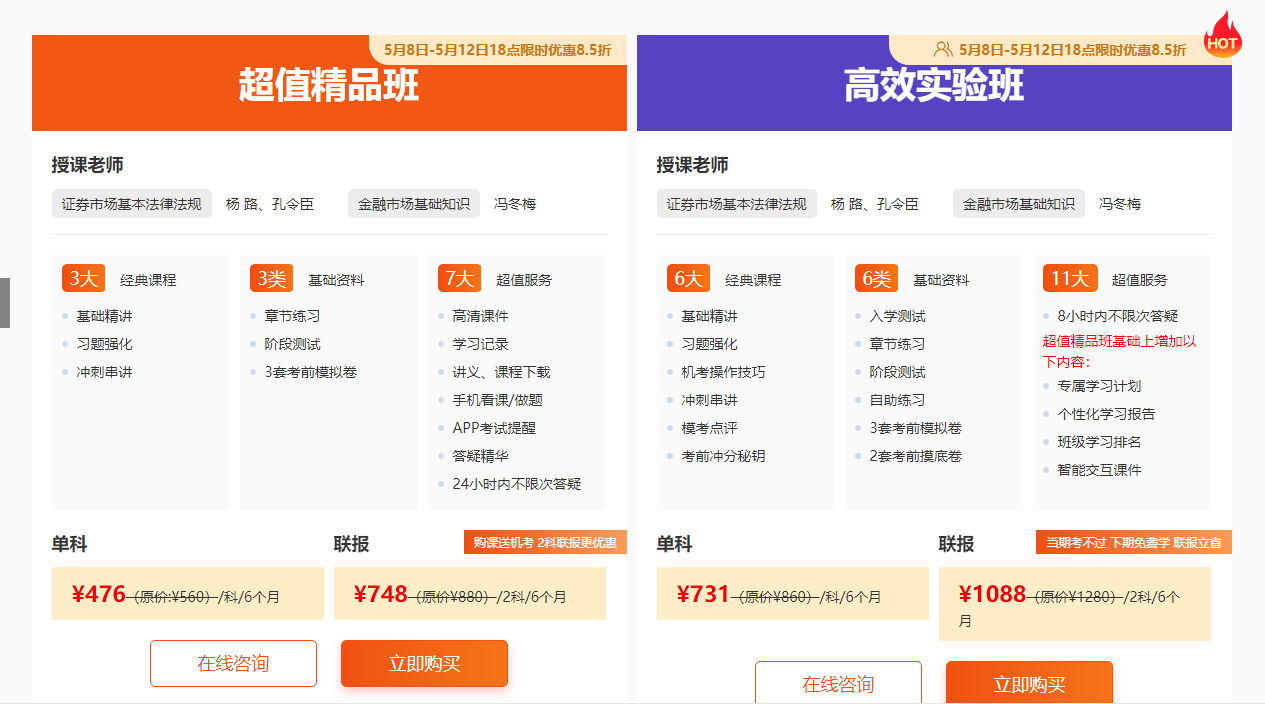 2023年6月证券从业购课专享-限时优惠8.5折！