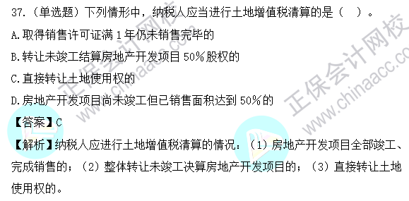 2023年注会《税法》基础阶段易混易错题第十章
