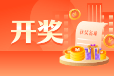 开奖