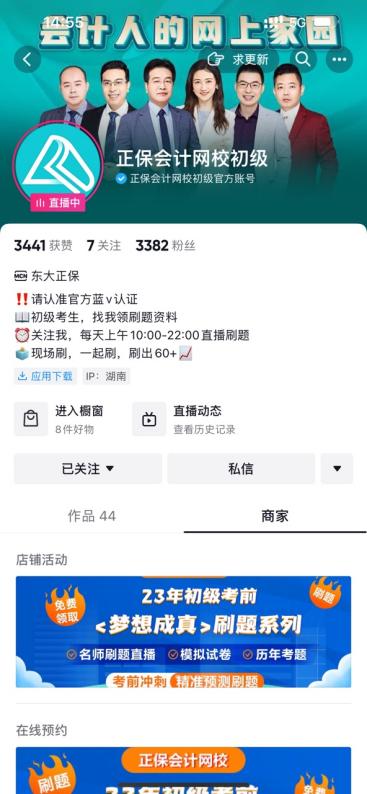 初级会计全天刷题直播 速来免费领取考前冲刺秘籍~