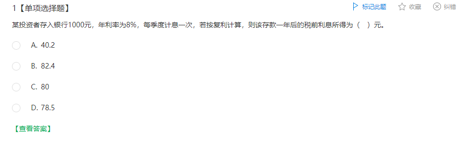 中级经济师《金融》试题回忆：复利计算
