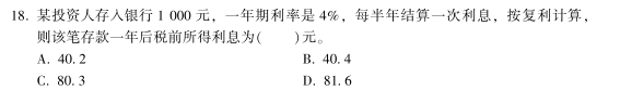 中级经济师《金融》试题回忆：复利计算