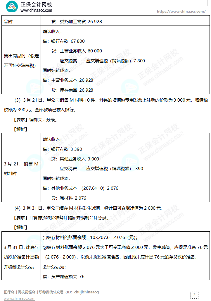 【答案下载】高志谦母仪天下母题-非现金资产、职工薪酬、收入、成本会计