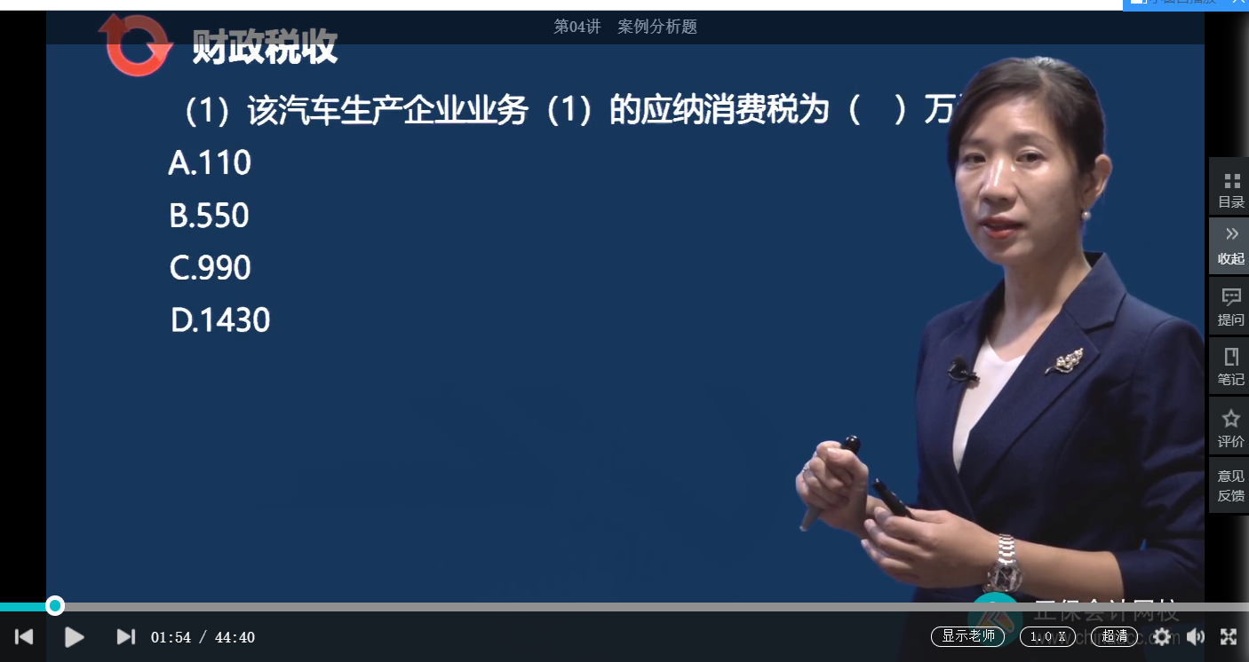 中级经济师《财政税收》试题回忆：消费税应纳税额的计算