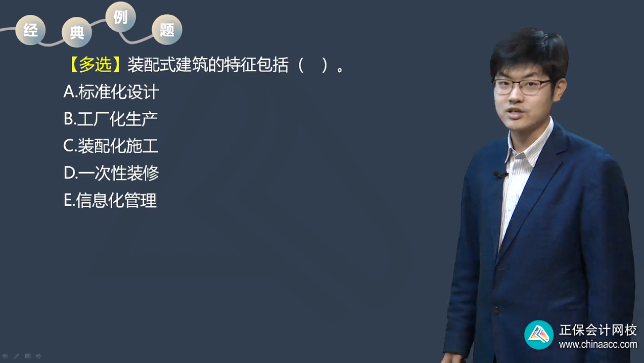 中级经济师《建筑与房地产》试题回忆：装配式建筑特征及实施模式