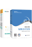 初级全科官方教材＋应试指南