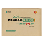 初级会计职称全科模拟试卷