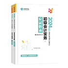 初级会计职称全科应试指南