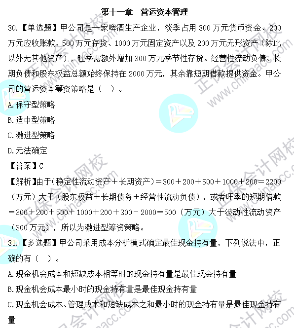 2023年注会《财管》基础阶段易混易错题第十一章