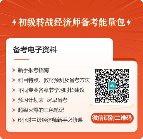 初级会计考后转战经济师，一年拿两证，简直不要太香！