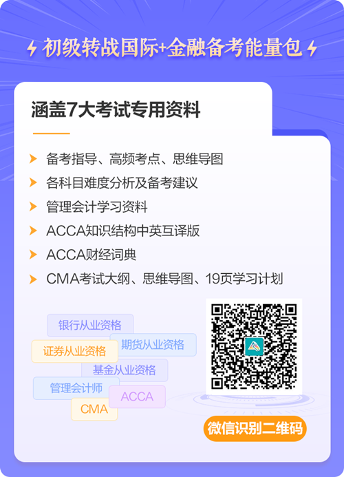 初级会计职称考后转战银行从业资格！“升级打怪”不停歇