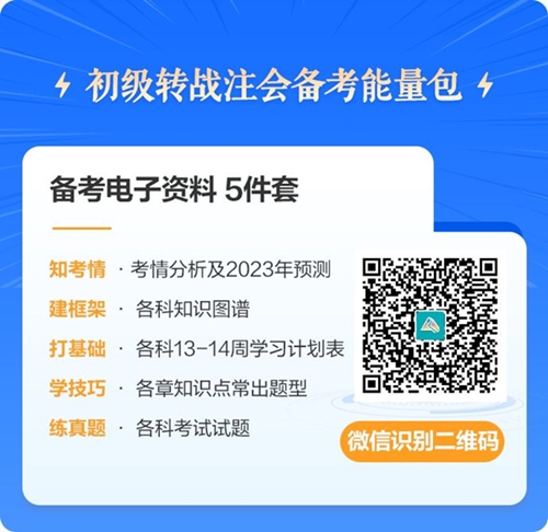 考完初级会计转战注会！考证之路永不停歇~