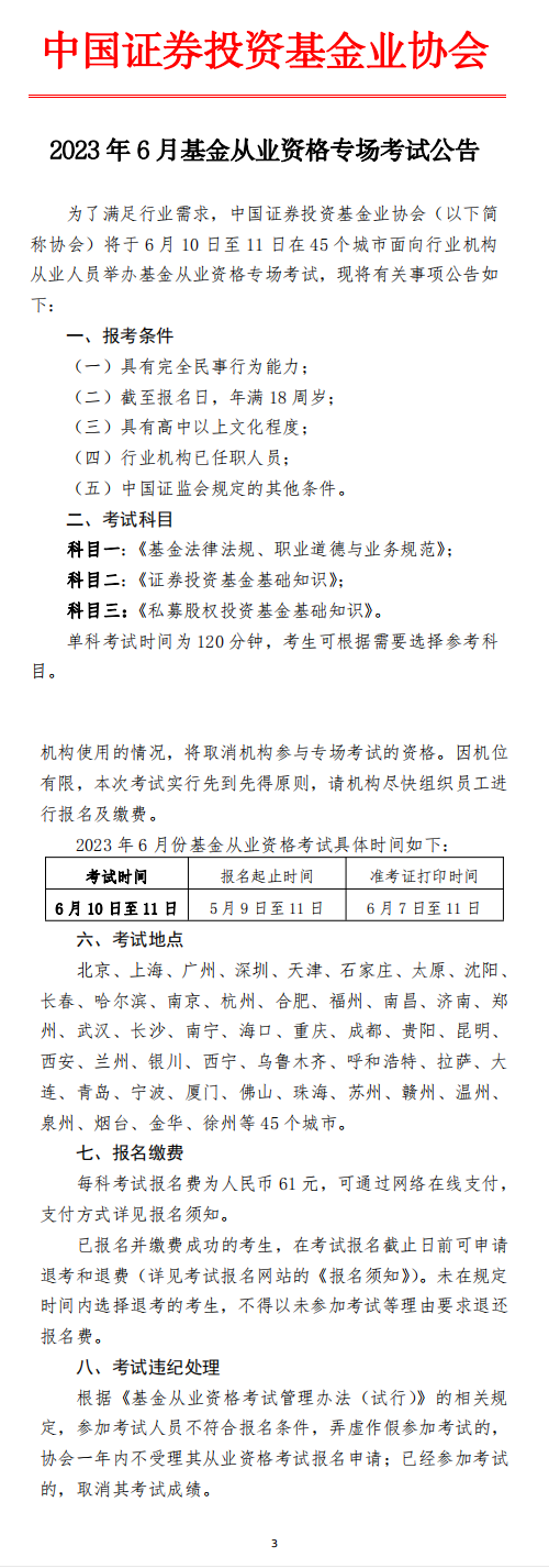 基金报名