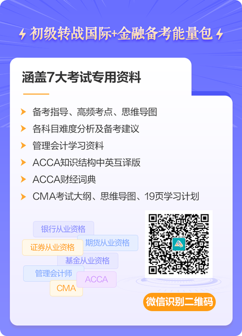 考完初级会计后 还有CMA这条职业规划路线为你展开！