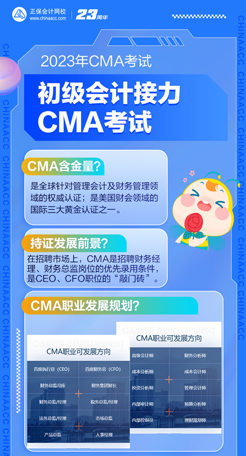 考完初级会计后 还有CMA这条职业规划路线为你展开！