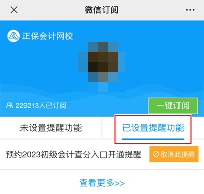 预约2023年初级会计查分提醒 考试成绩及时知晓！GO>