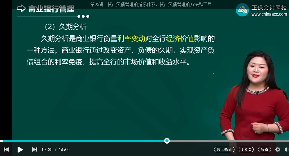 中级经济师《金融》试题回忆：资产负债管理的方法和工具