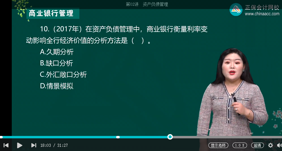 中级经济师《金融》试题回忆：资产负债管理的方法和工具